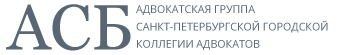 Группа адвокатов оказывает поддержку по гражданским, уголовным, трудовым, семейным, корпоративным спорам, спорам, связанным с недвижимостью, по долевому строительству, банкротству, в арбитраже